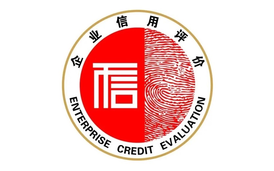 企业信用评价 - 广东中惠认证有限公司